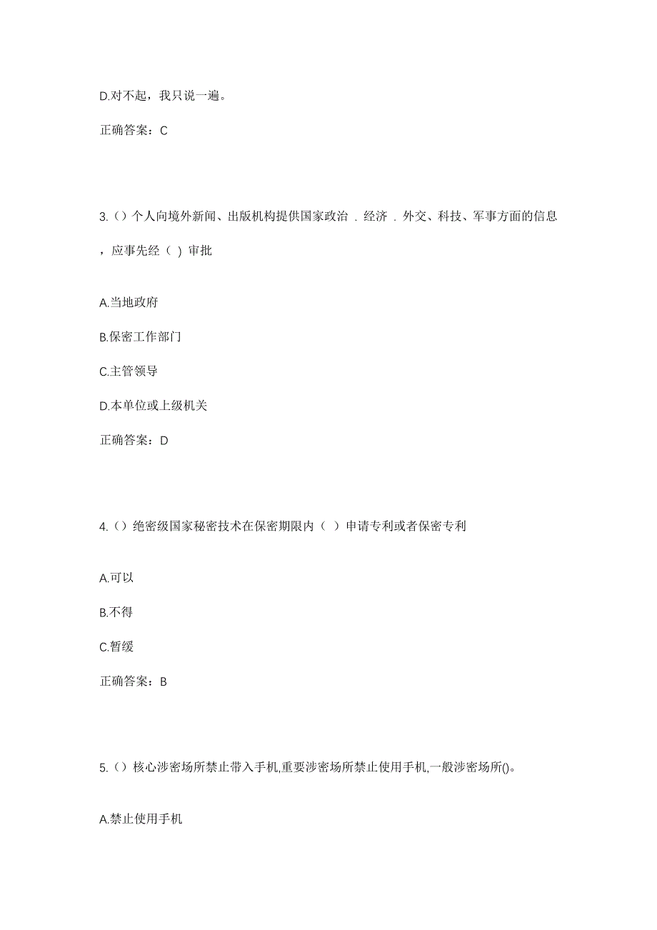 2023年辽宁省大连市甘井子区泉水街道社区工作人员考试模拟题及答案_第2页