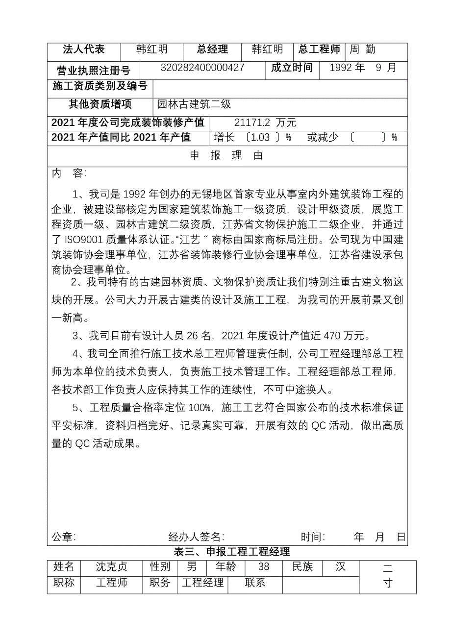 全国建筑工程装饰奖申报表-_第3页