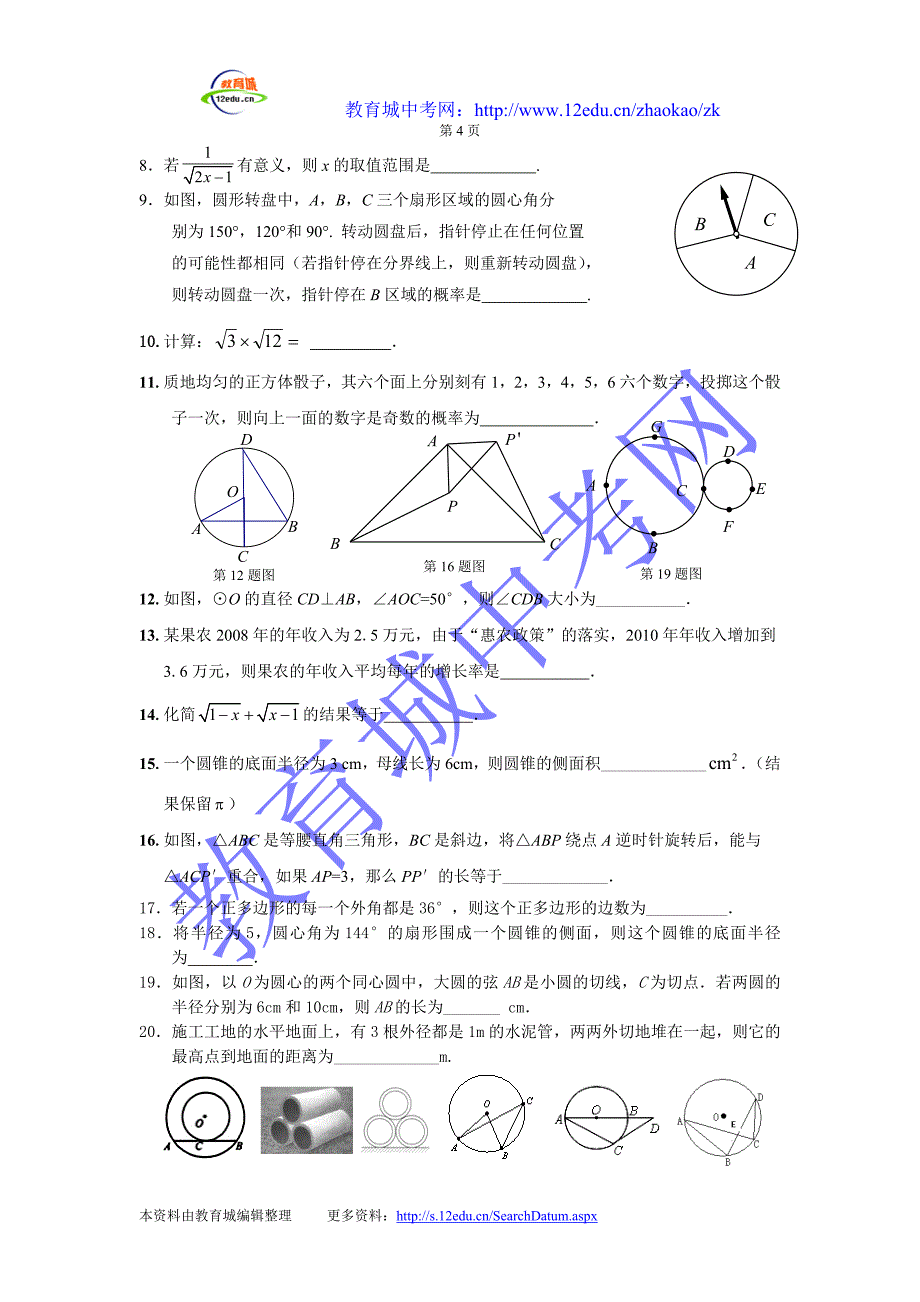 2012届九年级（上）数学期末综合训练（一）_第4页