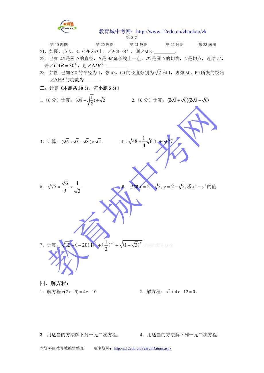 2012届九年级（上）数学期末综合训练（一）_第5页