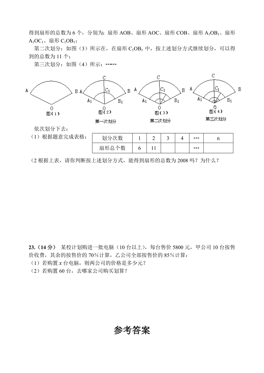 沪科版数学七年级上期中测试卷2.doc_第4页