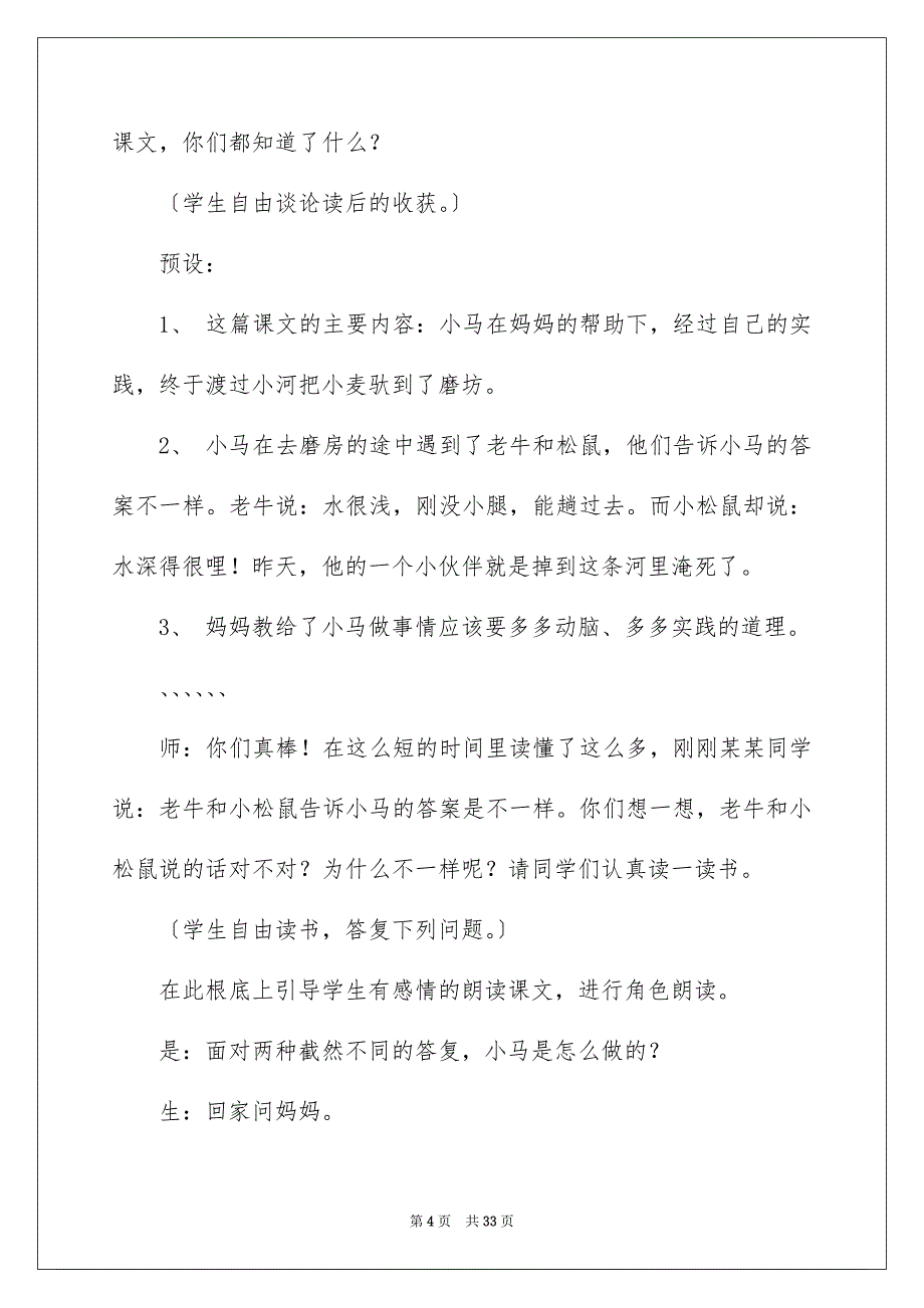 2023年教学设计方案范文合集6篇.docx_第4页