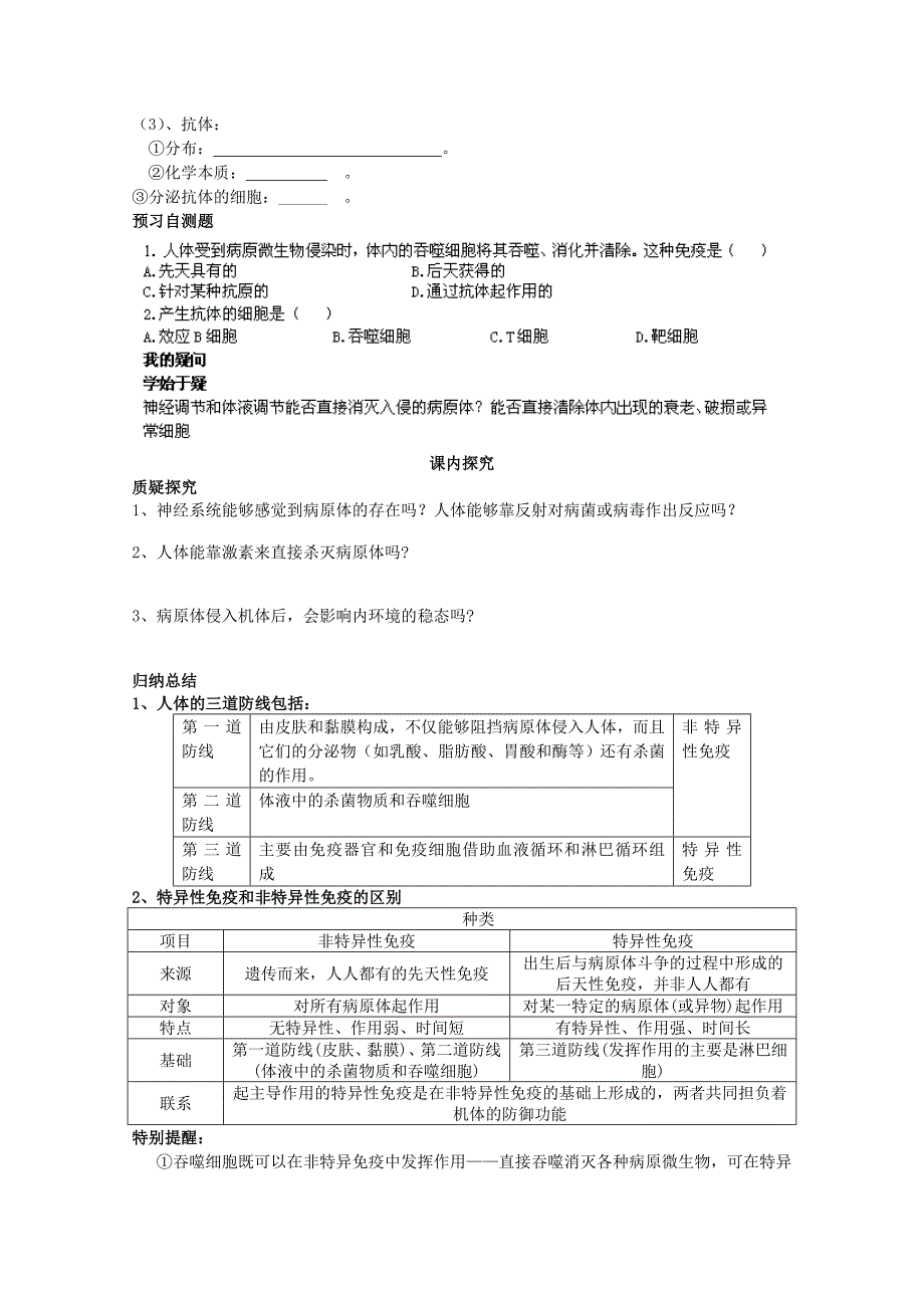 2022年高中生物 第2章 第4节 第1课时 免疫系统的组成及人体的三道防线学案 新人教版必修3_第2页