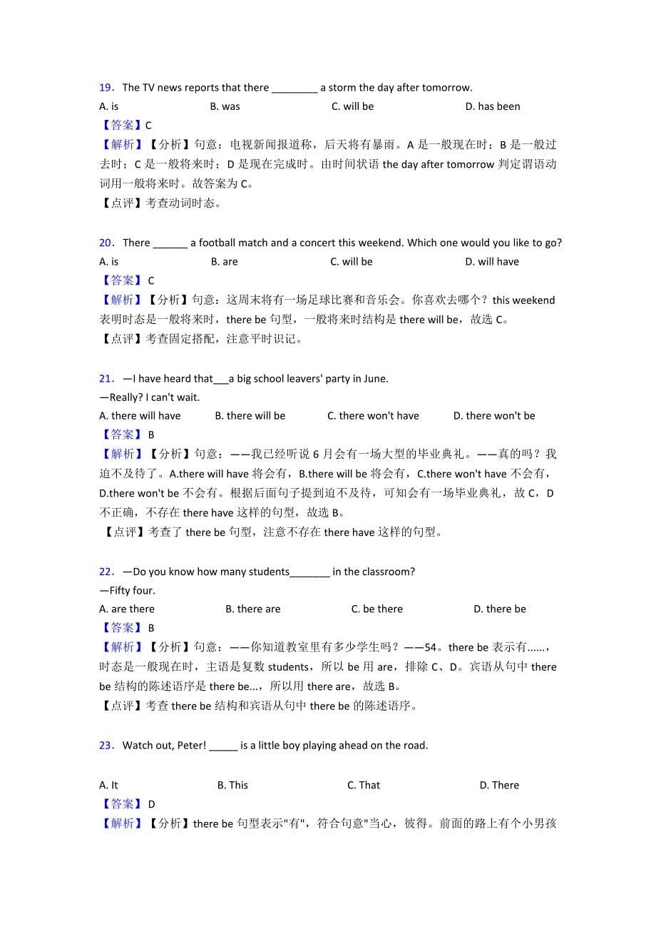 【英语】英语there-be结构练习题含答案_第5页