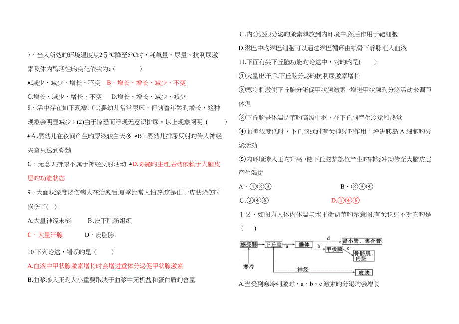 神经调节与体液调节的关系练习题(含答案)_第2页