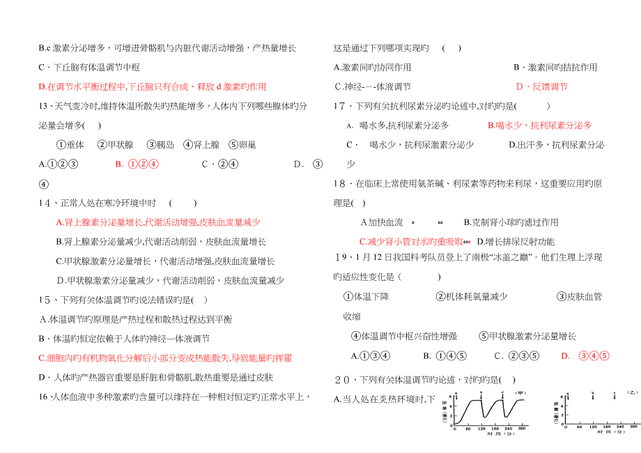 神经调节与体液调节的关系练习题(含答案)_第3页