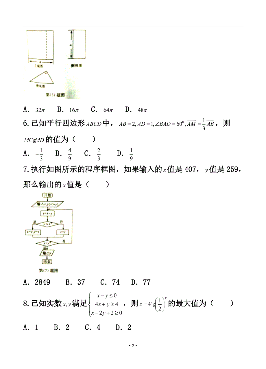 安徽省江南十校高三摸底联考理科数学试题及答案_第2页