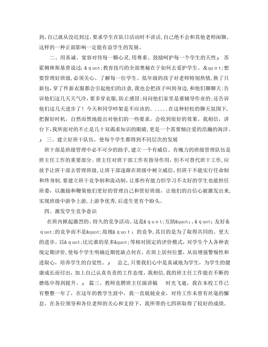 教师竞聘班主任演讲稿_第3页