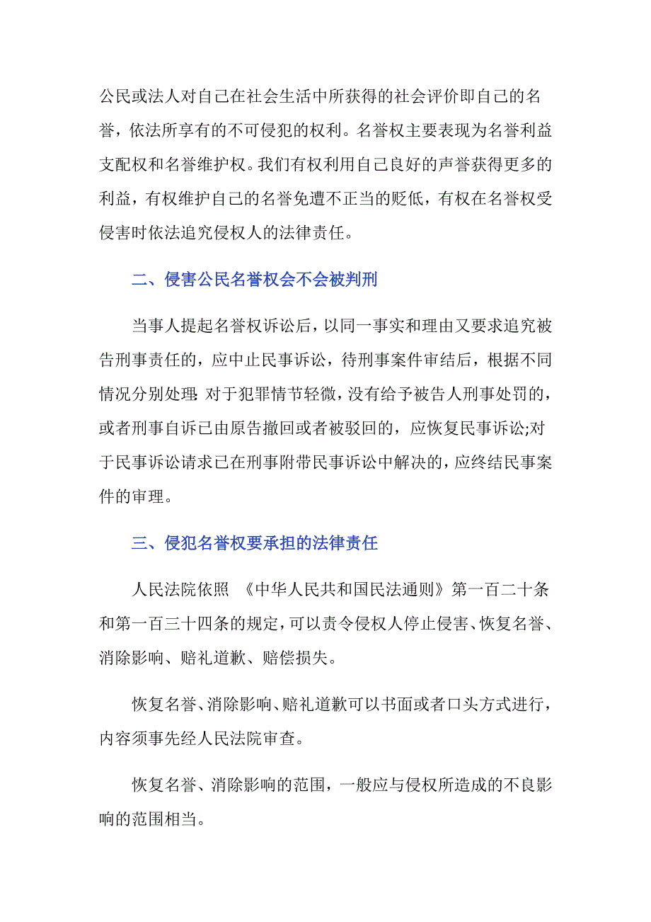 怎么对侵害公民名誉权判刑_第2页