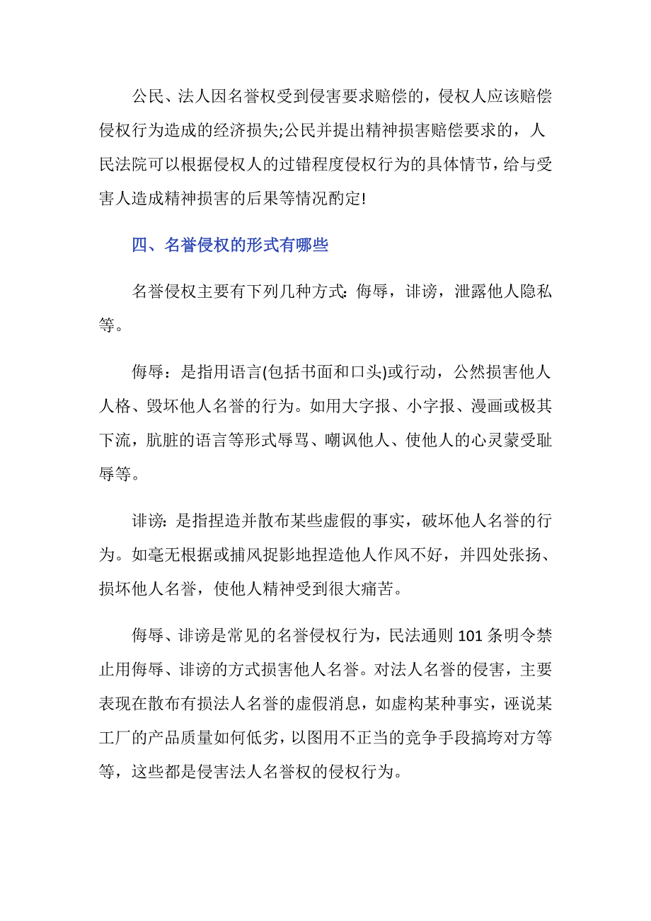 怎么对侵害公民名誉权判刑_第3页