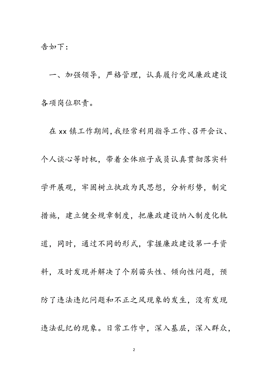 县信访局局长2023年个人述职述廉报告.docx_第2页