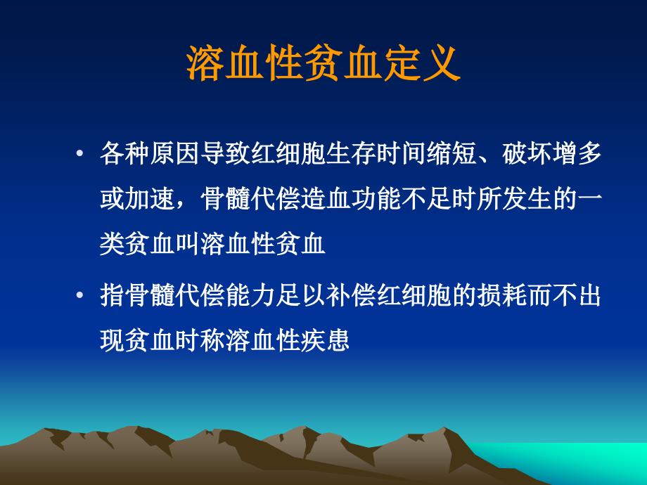 医学诊断学课件：溶血性贫血常用的实验室检查_第2页