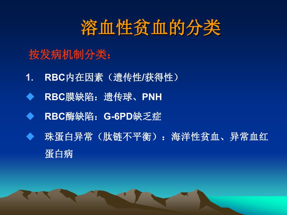 医学诊断学课件：溶血性贫血常用的实验室检查_第3页