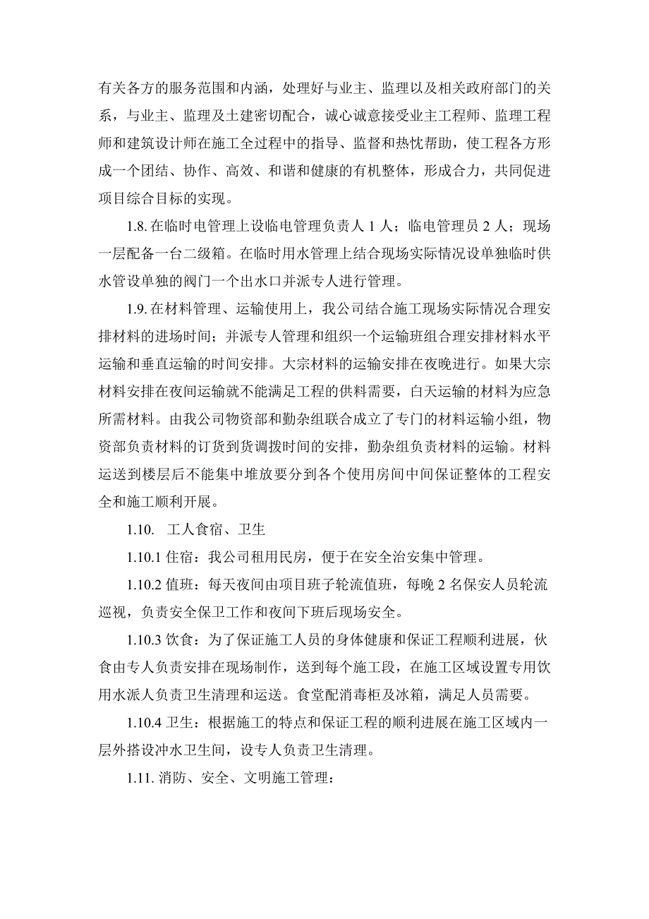 铜陵县室内布展工程_第4页