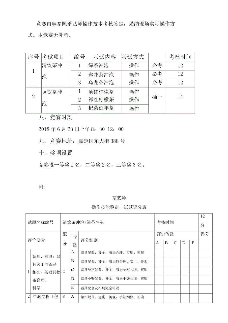 第六届中华杯茶艺师竞赛方案_第2页