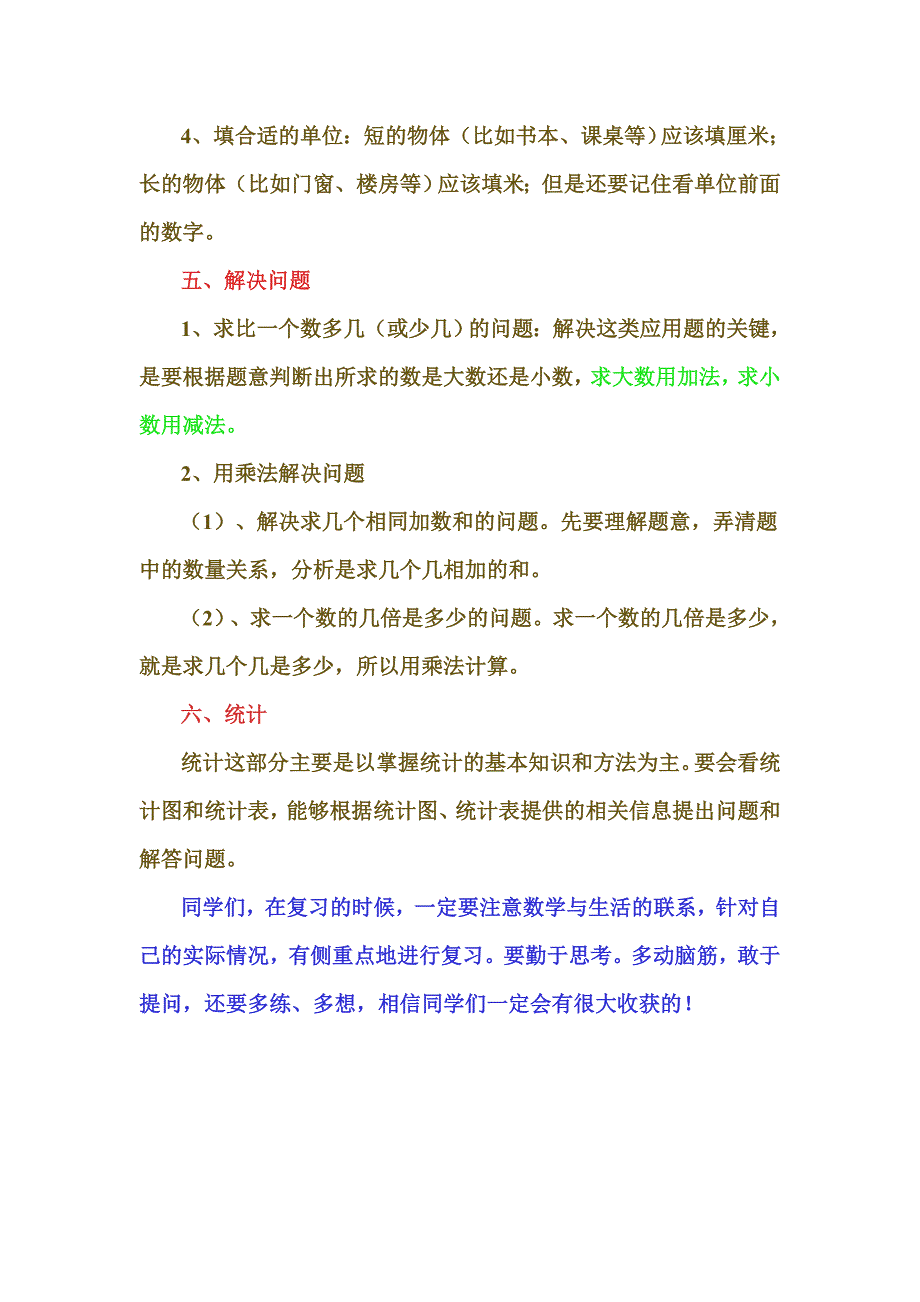 小学一年级上册数学复习要点.doc_第3页