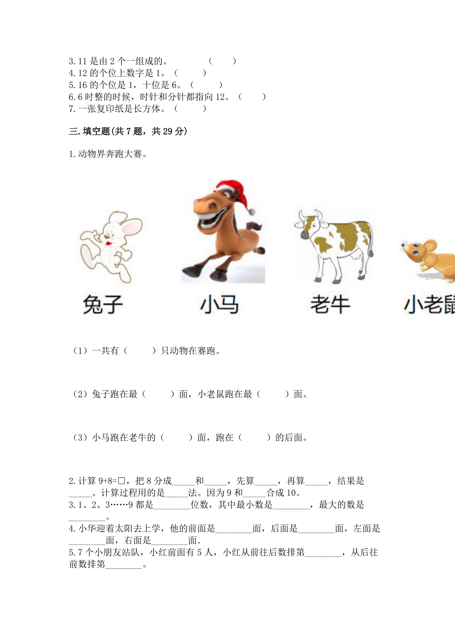 人教版一年级上册数学期末测试卷a4版打印.docx_第2页