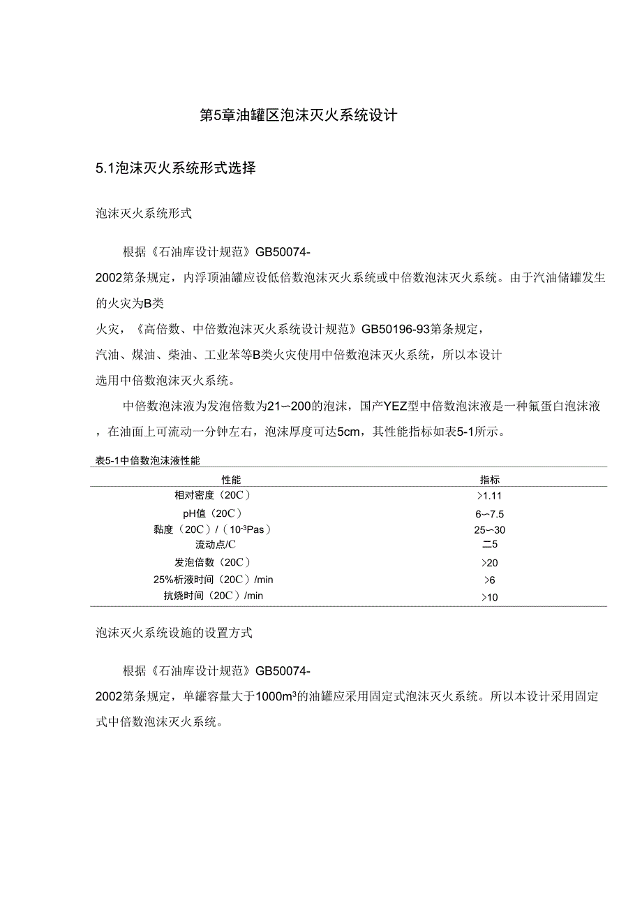 消防用水量计算及消火栓布置_第1页