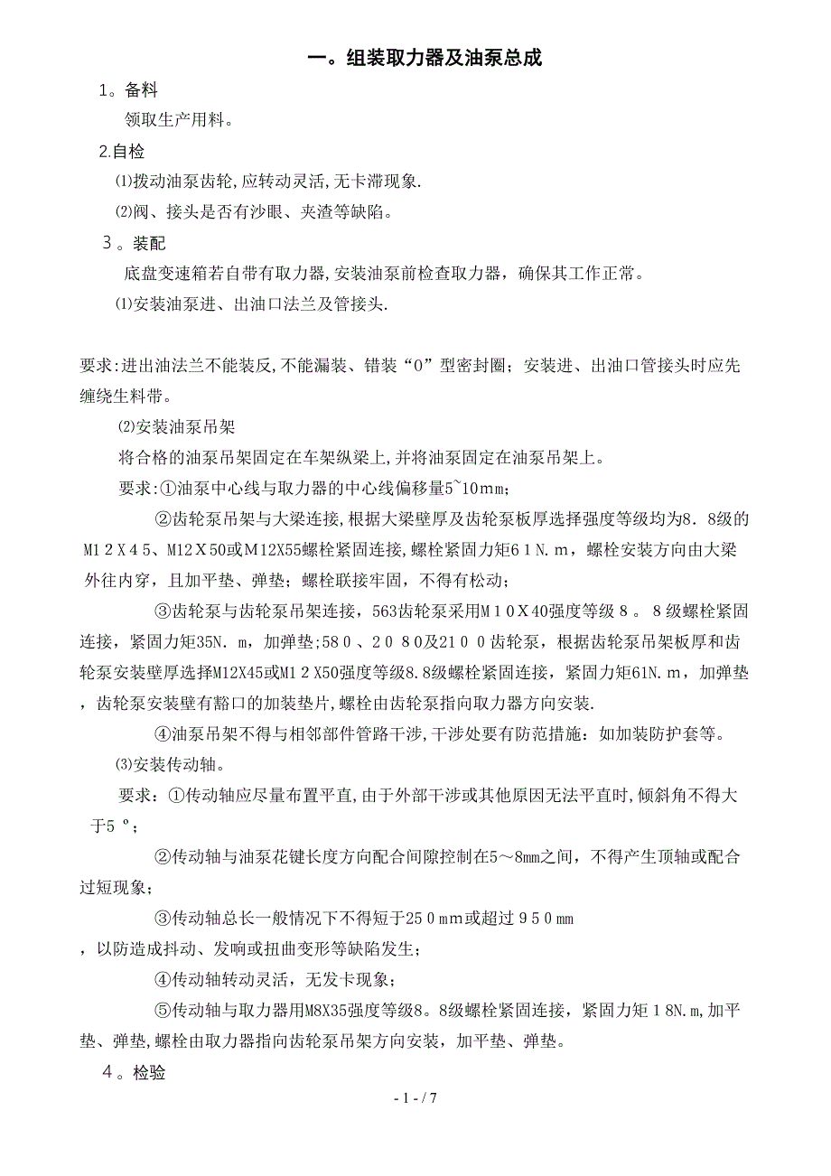 前顶自卸车装配作业指导书_第1页