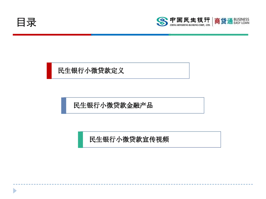 某银行微小企业信贷模式分析课件_第2页