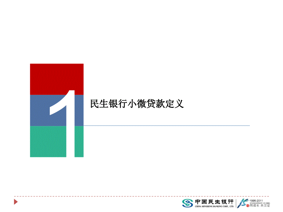 某银行微小企业信贷模式分析课件_第3页