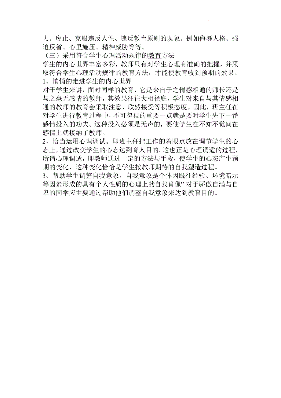 关注学生心理 教案.docx_第3页