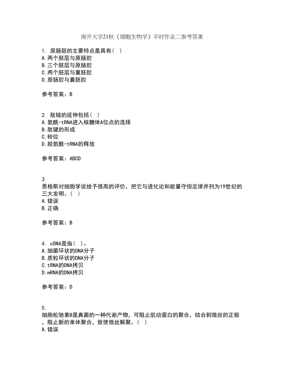 南开大学21秋《细胞生物学》平时作业二参考答案16_第1页