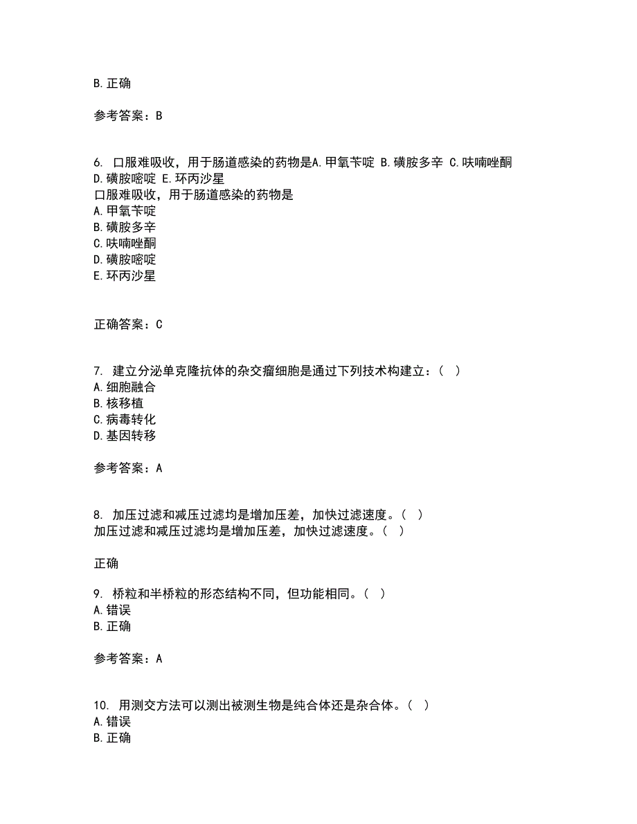 南开大学21秋《细胞生物学》平时作业二参考答案16_第2页