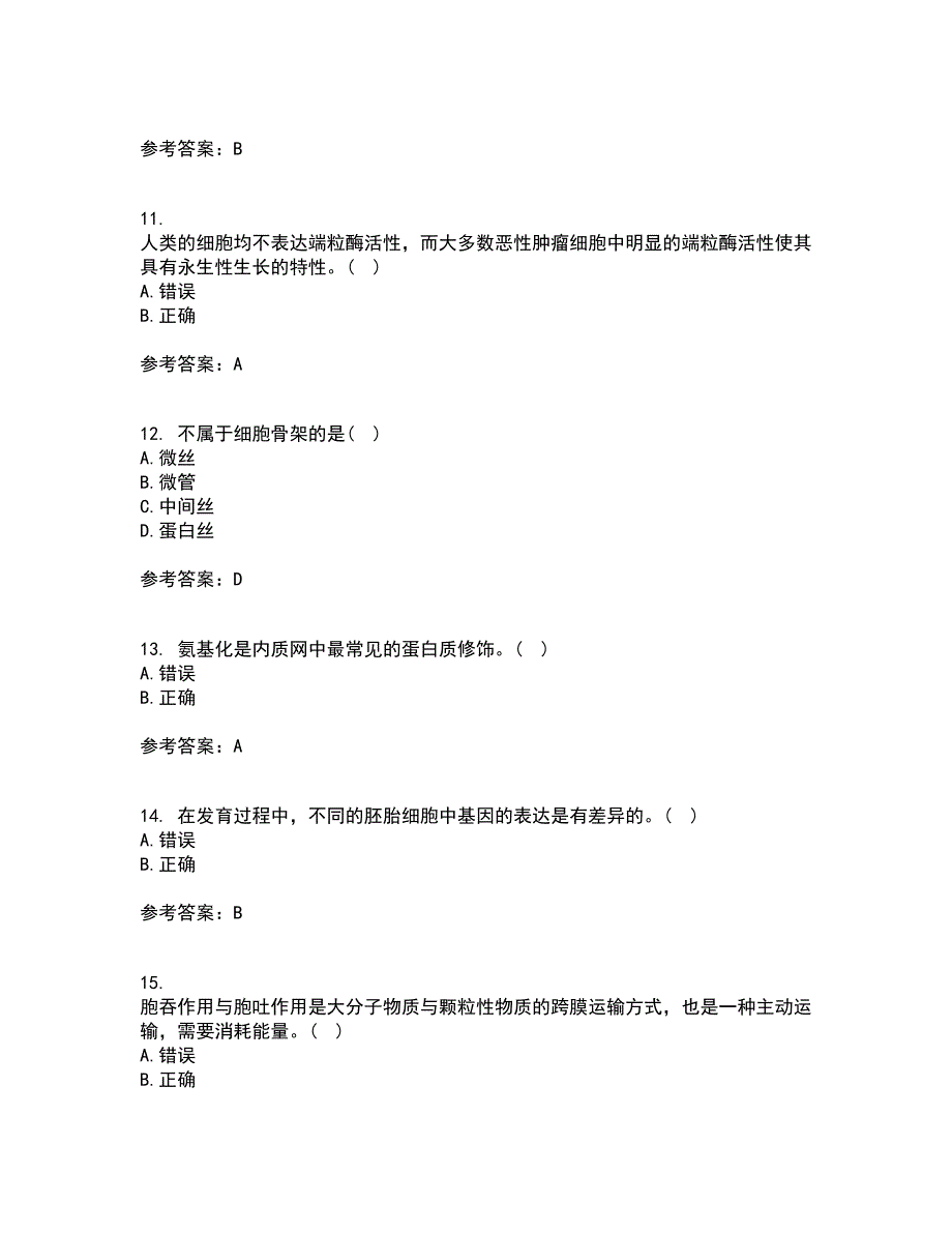 南开大学21秋《细胞生物学》平时作业二参考答案16_第3页