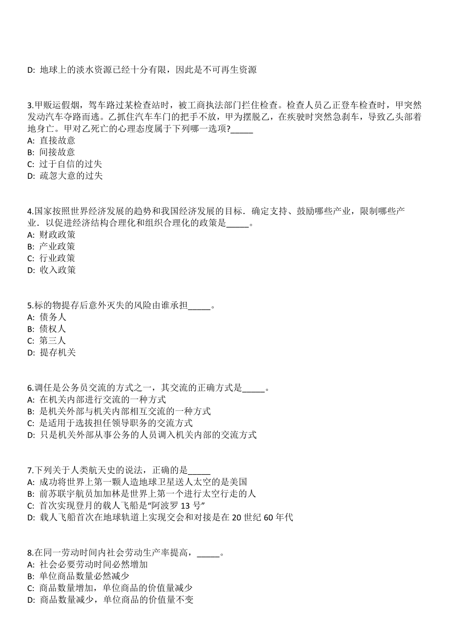 2023年05月安徽池州学院招考聘用高层次人才笔试参考题库含答案解析_第2页