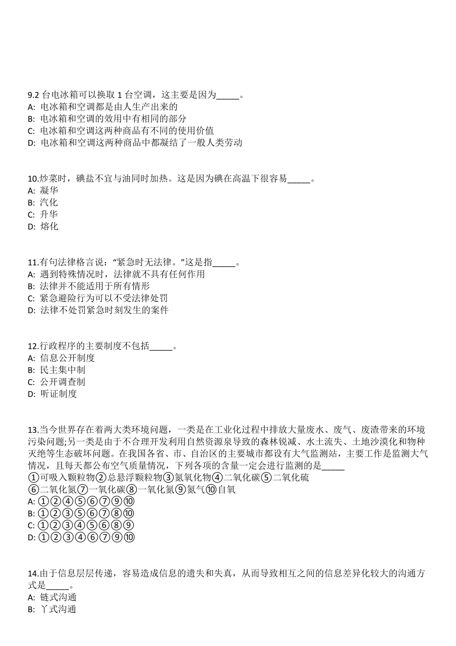 2023年05月安徽池州学院招考聘用高层次人才笔试参考题库含答案解析_第3页