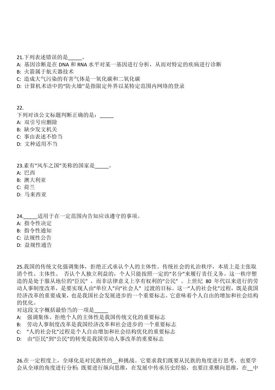 2023年05月安徽池州学院招考聘用高层次人才笔试参考题库含答案解析_第5页