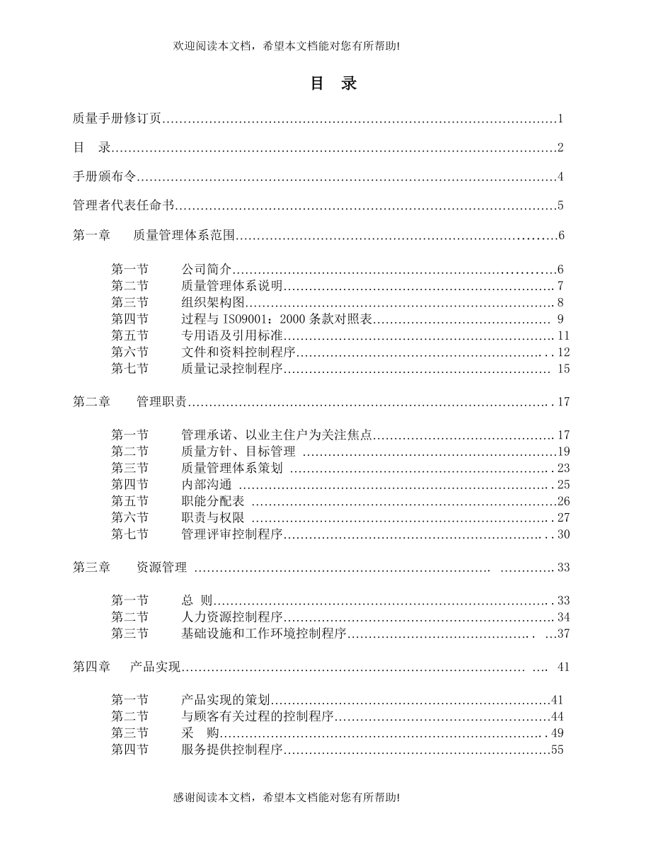 粤港名都物业管理质量手册_第2页