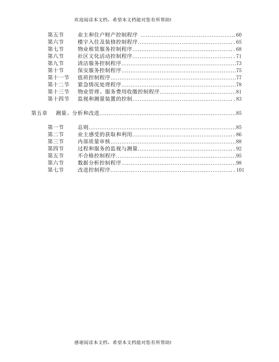 粤港名都物业管理质量手册_第3页