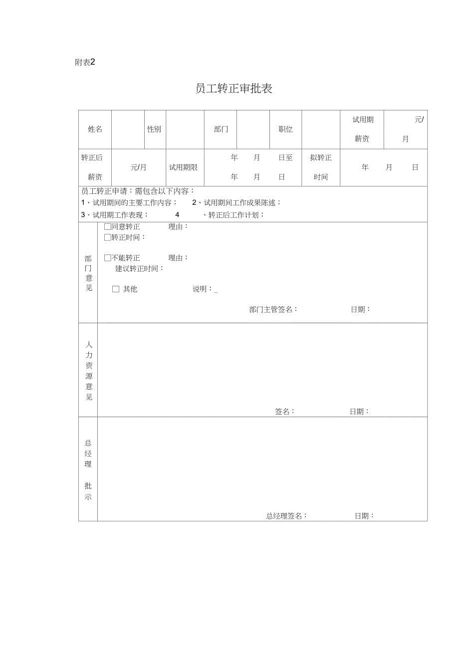 公司员工转正管理制度_第5页