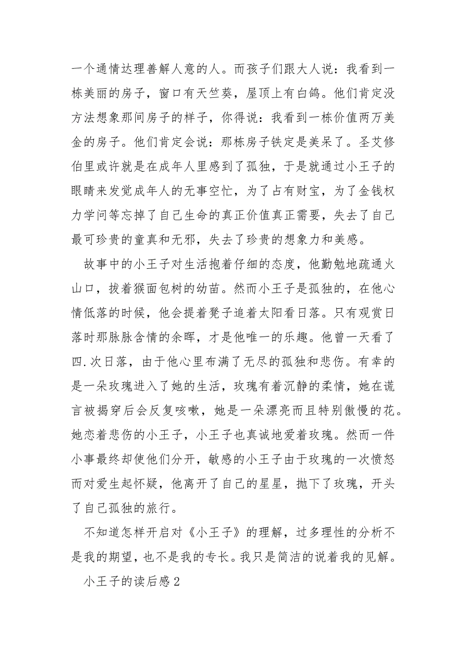 写小王子的读后感600字.docx_第2页