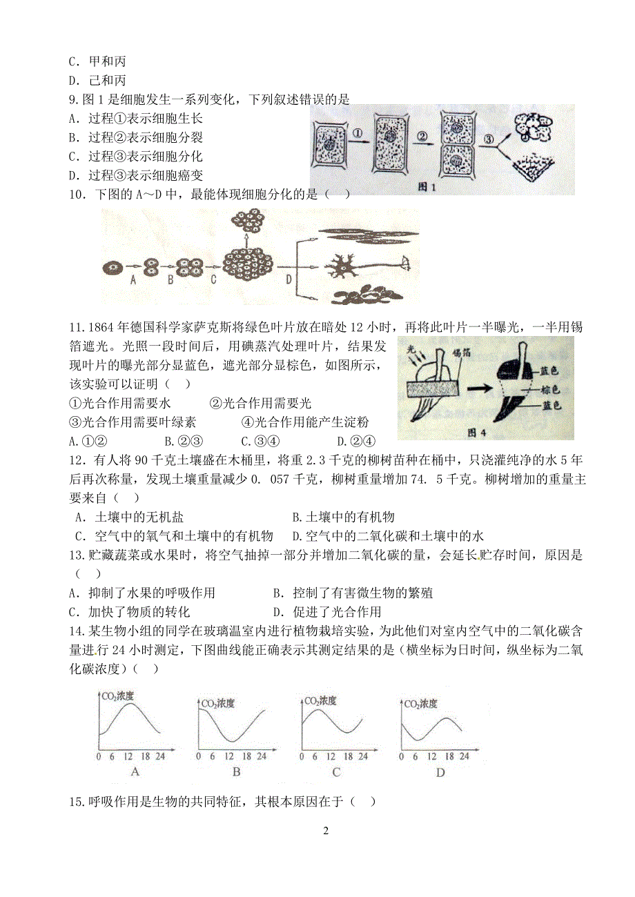 七年级生物测试题_第2页