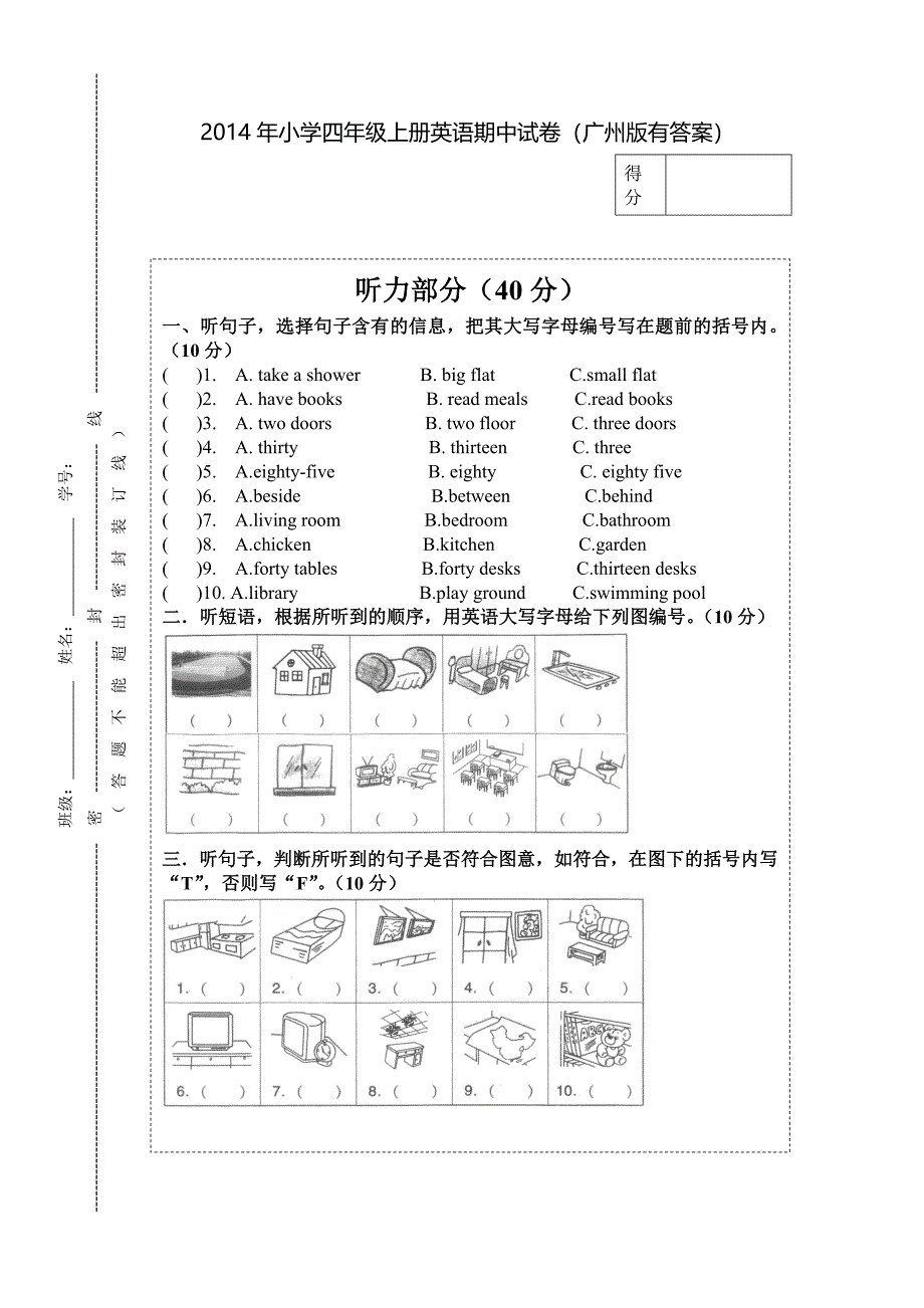 广州版小学四年级上册英语期中试卷_第1页