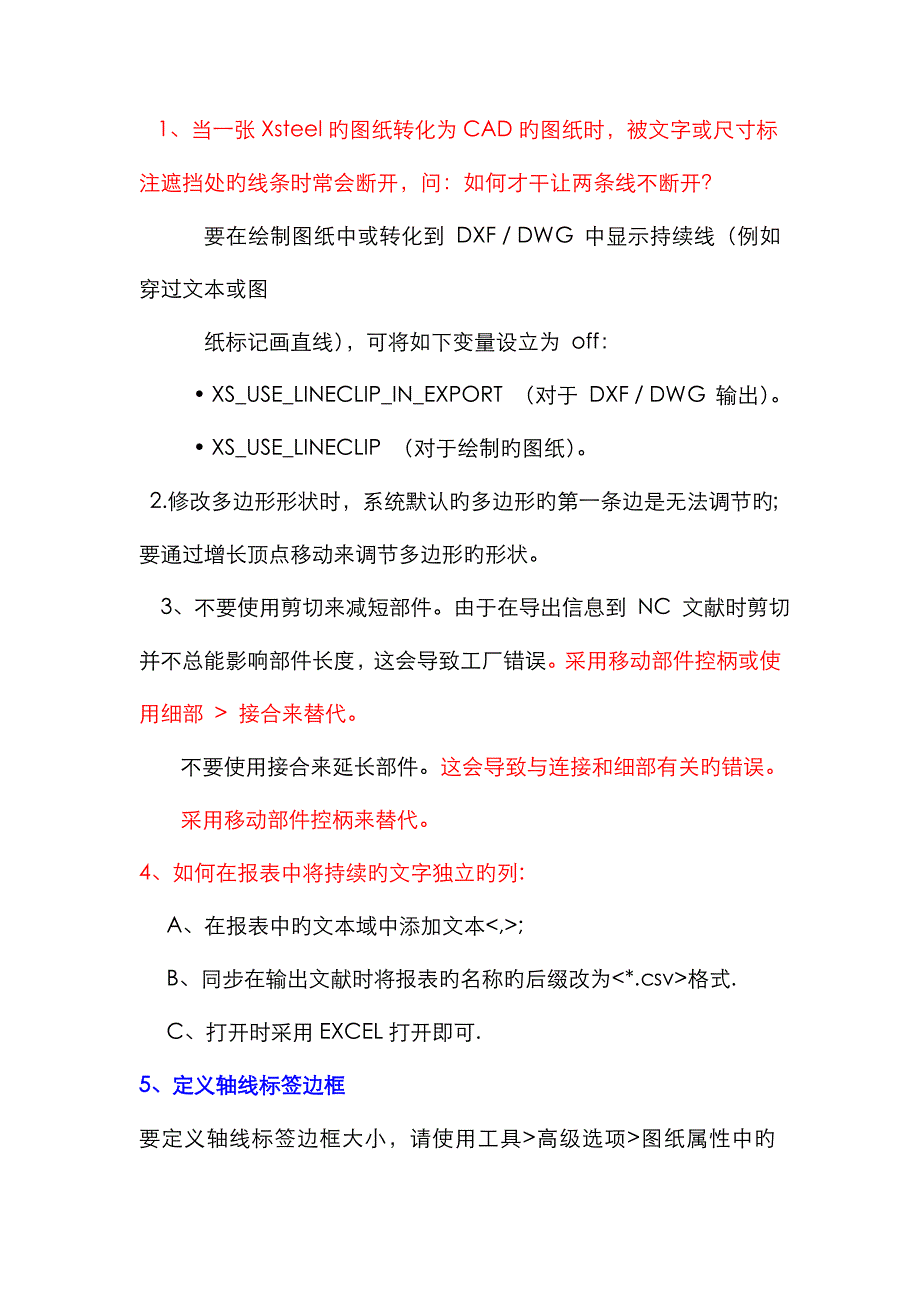 Tekla常用设置(简)_第1页