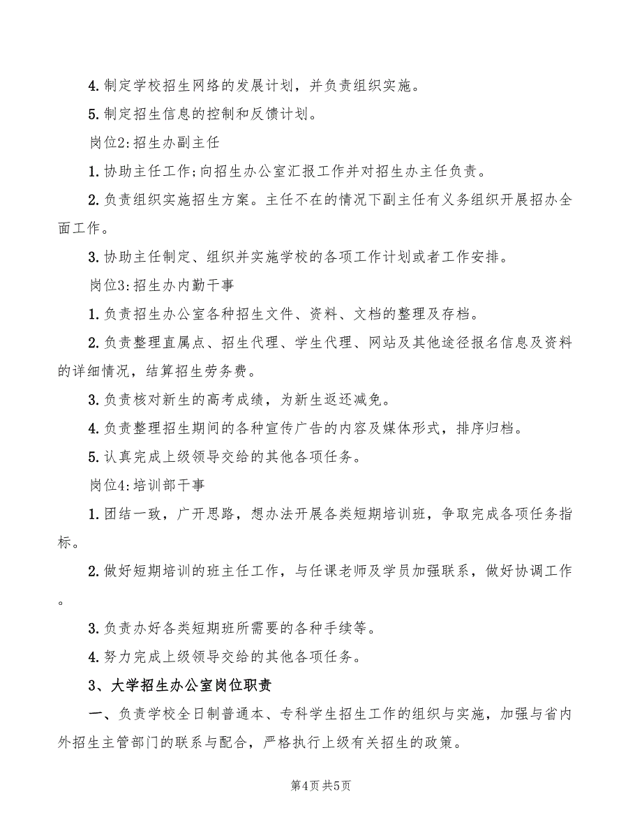 2022年大学宣传栏管理规定_第4页