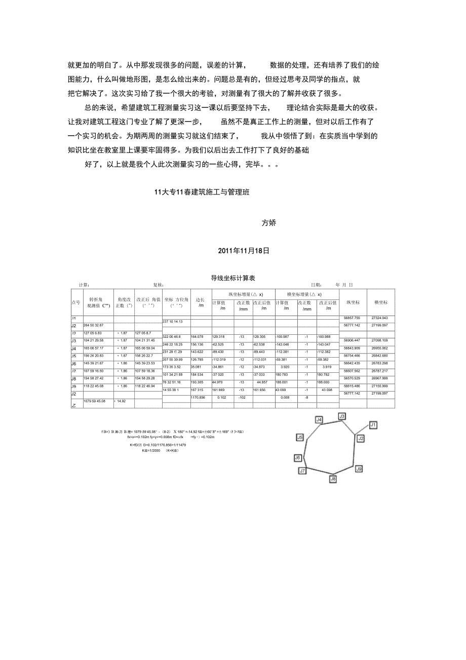 建筑测量实训报告1111111_第5页