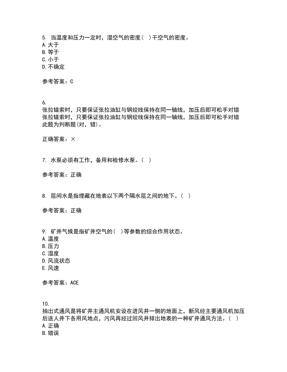 东北大学22春《煤矿通风》综合作业二答案参考41_第2页