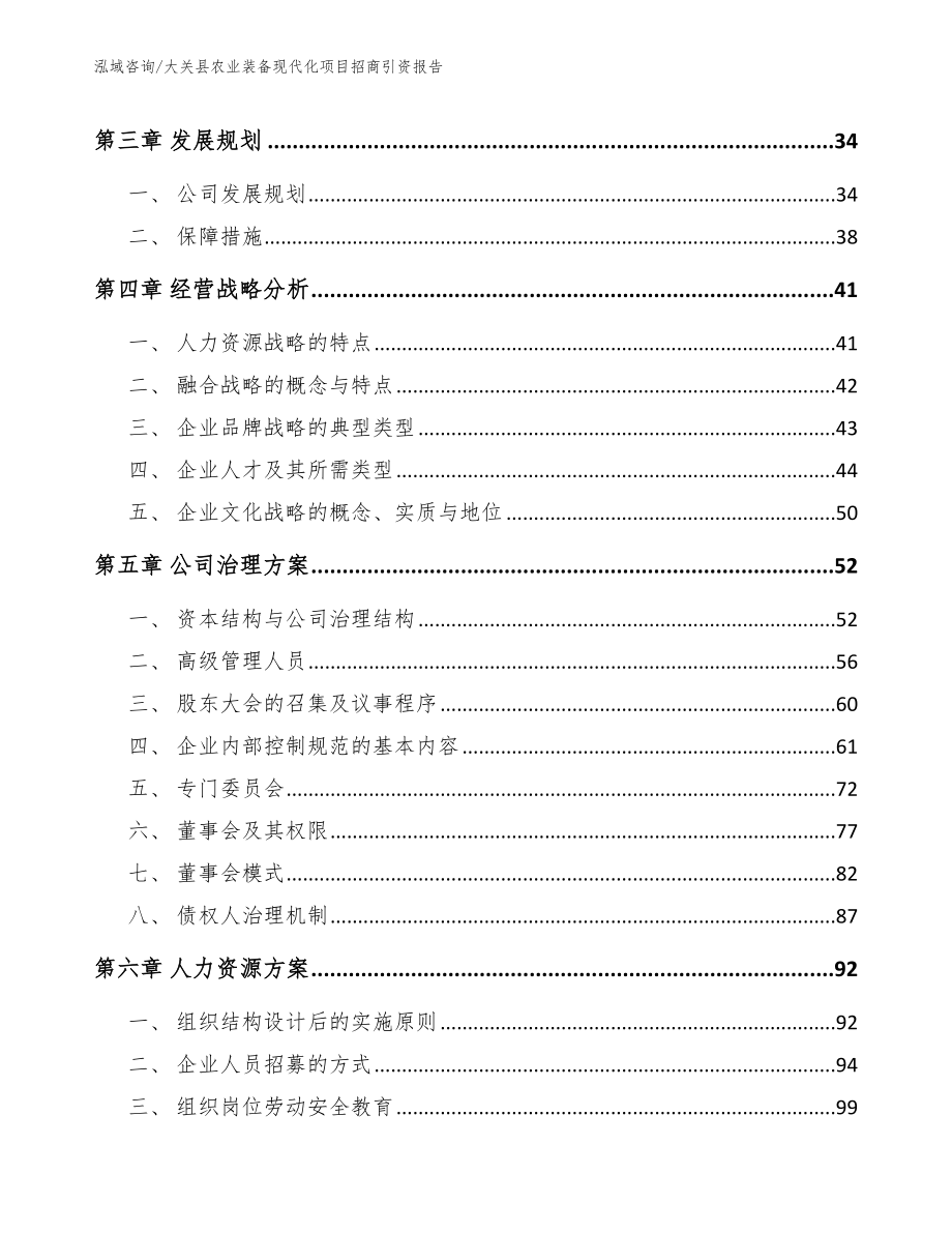 大关县农业装备现代化项目招商引资报告_第2页