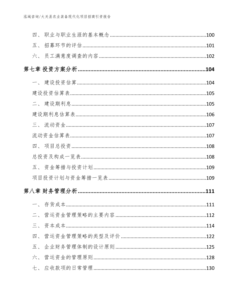 大关县农业装备现代化项目招商引资报告_第3页