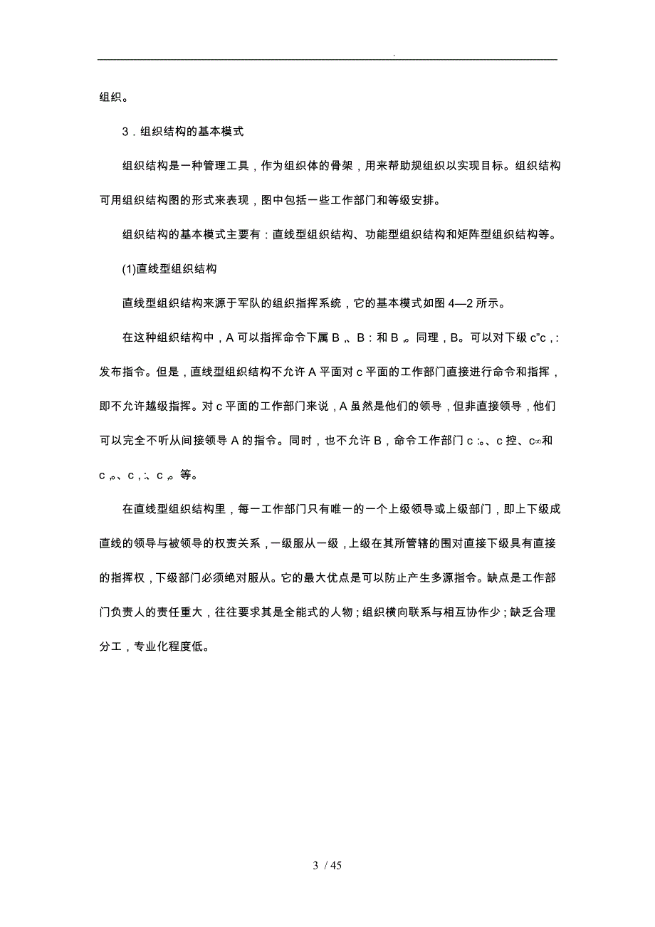 设备工程监理机构的组织_第3页