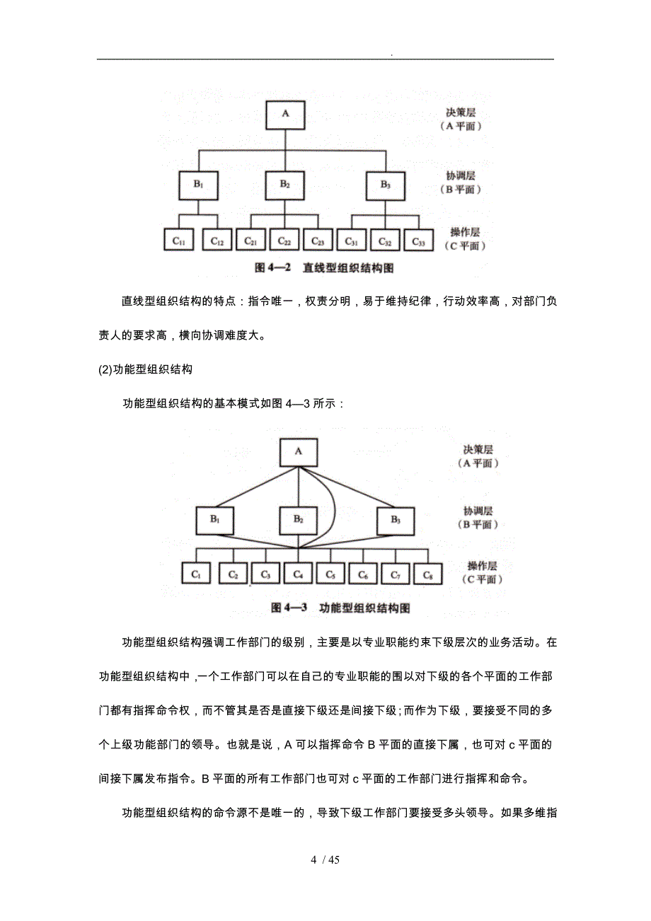 设备工程监理机构的组织_第4页