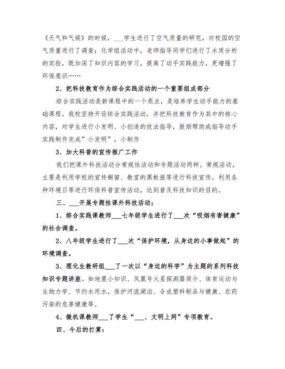 2022年科普活动进校园活动总结范文_第2页