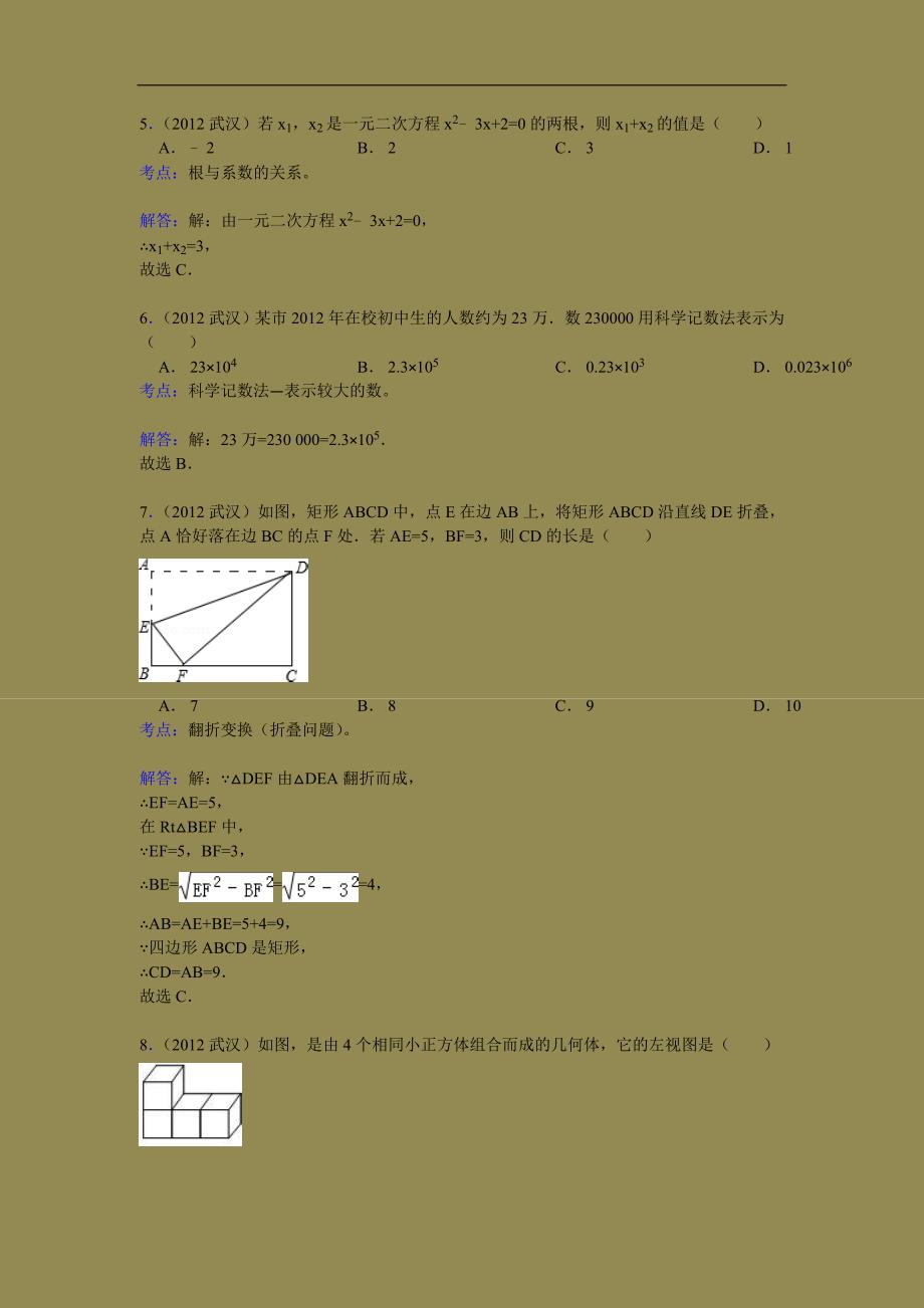 2012年武汉市中考数学试题及答案解析_第2页