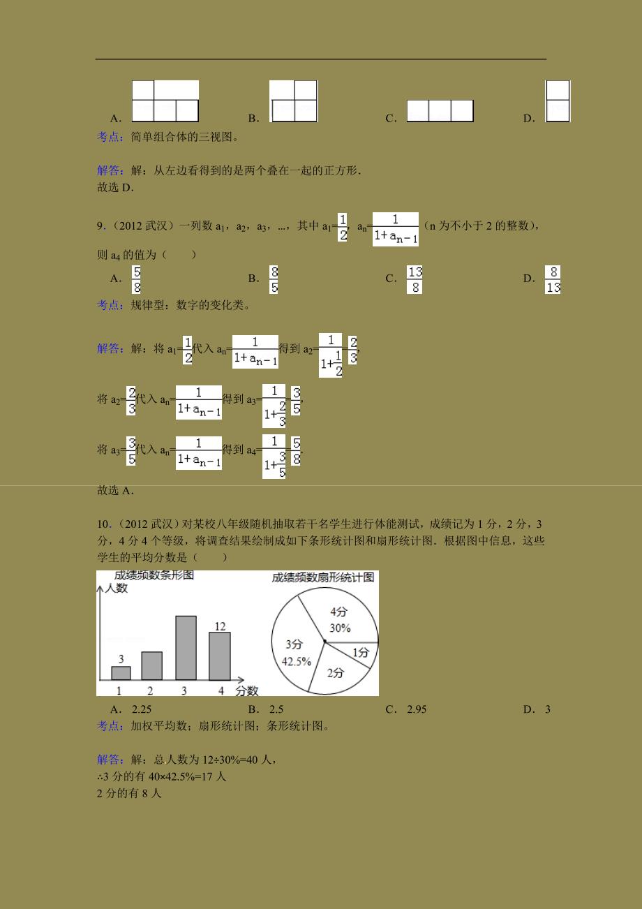 2012年武汉市中考数学试题及答案解析_第3页