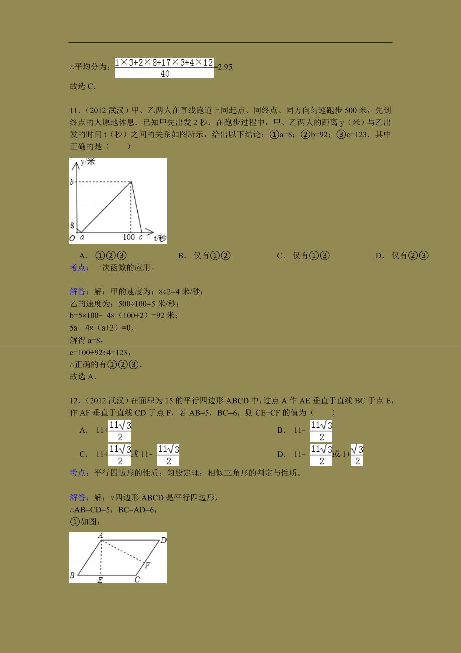 2012年武汉市中考数学试题及答案解析_第4页